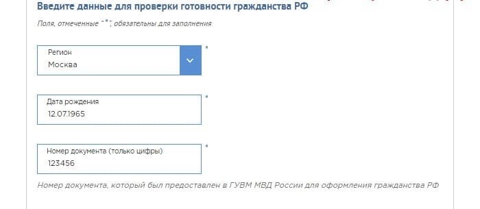 Как проверить, одобрено ли ваше российское гражданство