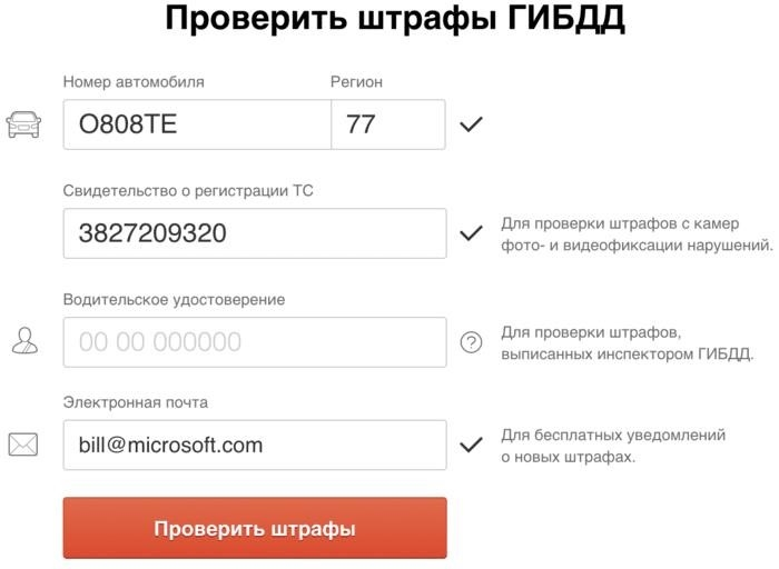 Чтобы получать уведомления о новых штрафах от ГИБДД, введите свой адрес электронной почты