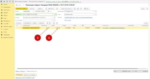 Укажите количество и цену отгрузки в 1С 8. 3