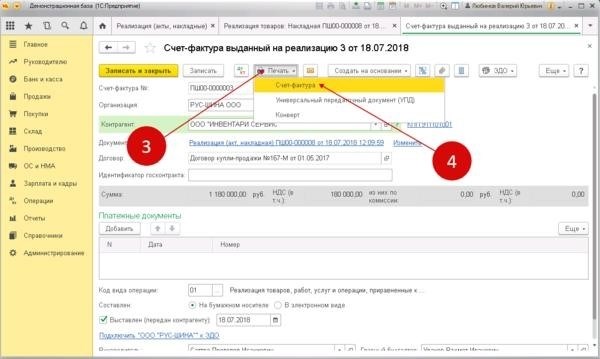 Распечатка формы счета-фактуры в 1С 8. 3