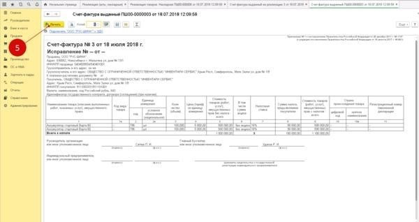 Кнопка печати счета-фактуры в 1С 8. 3