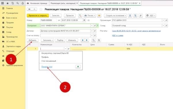 Заполнение товарного раздела в 1С 8. 3