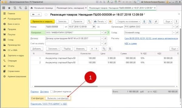 Регистрация счета-фактуры в 1С 8. 3