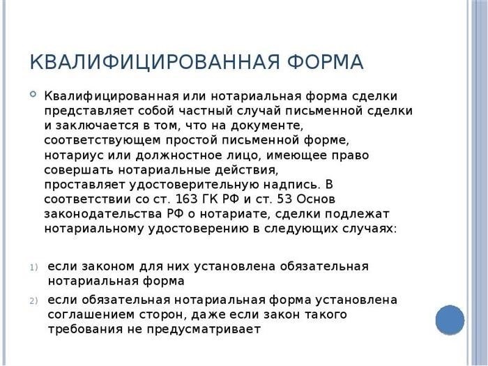 Особый вид Особые случаи - это нотариальные или нотариально удостоверенные сделки.