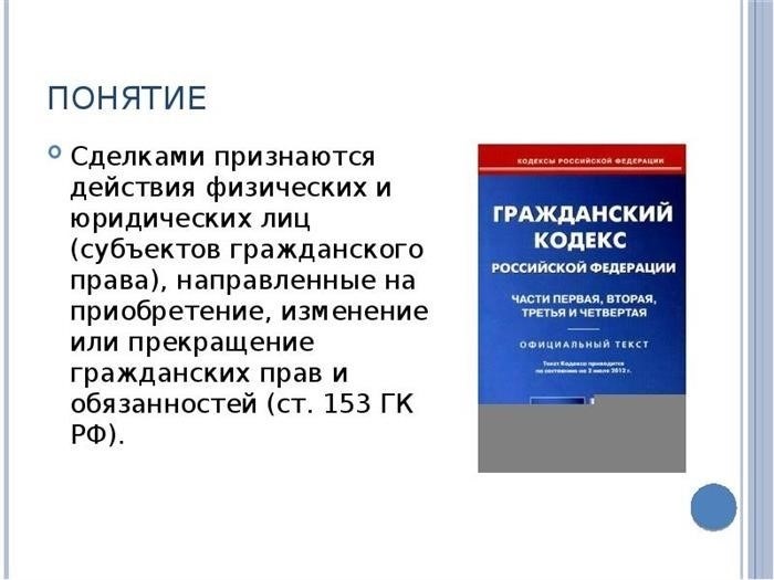 Понятие Сделками признаются действия физических и юридических лиц (субъекты гражданского права),